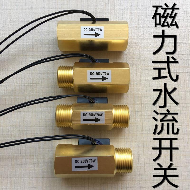 D15水应开关D20气流开关4分水流量传感器2 6分全铜水流开关