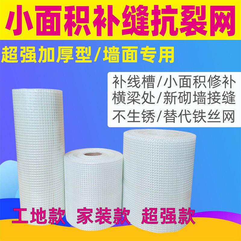 速发墙裂抗裂耐碱接璃纤维网格布防面布装修内墙玻缝补缝带