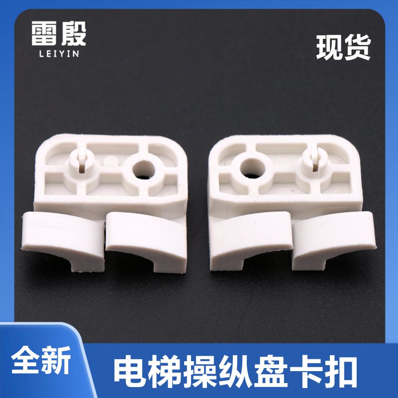 速发雷殷适用于通挂电梯操作盘操子卡件卡纵盘固定件轿厢面板卡扣