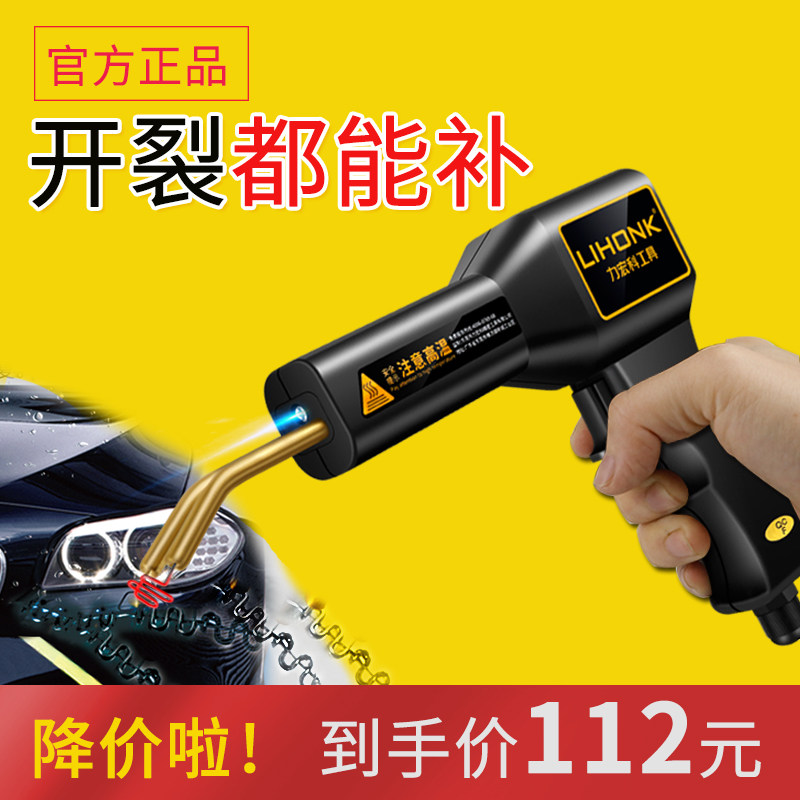 速发保险杠险复神器开裂缝修复机焊钉焊接焊枪丁汽车保修杠塑料修