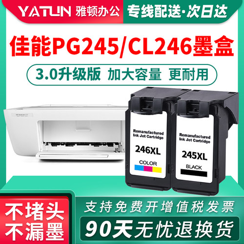 速发兼容佳能PG245墨盒246大容量M墨2220 2420 MG222 MG2520