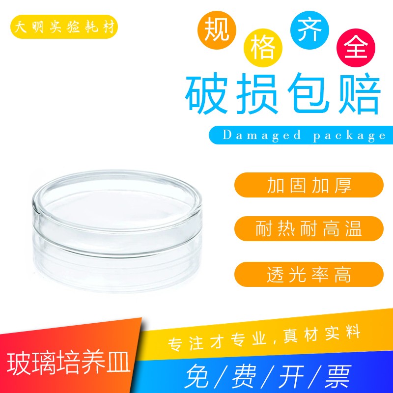 速发6厚耐高温玻璃培养皿70mm,加5mm,0mm,100mm 玻璃平皿 高透明