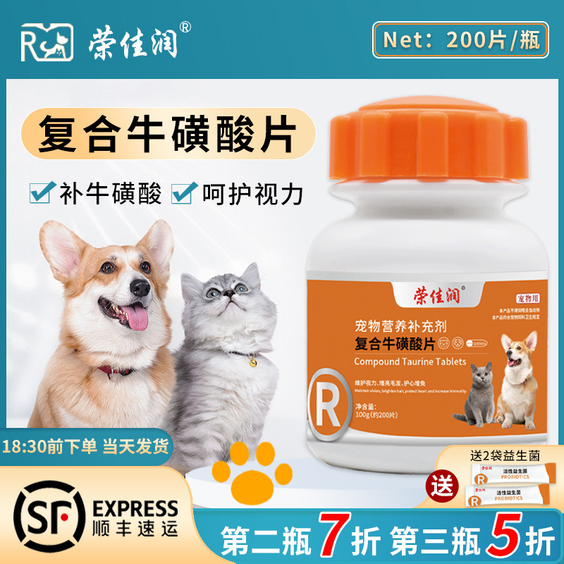 速发荣磺酸牛佳润猫用牛磺酸片猫咪怀孕产后养护心肌视力营养