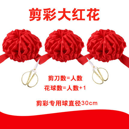 速发大红花球 剪彩花球开式庆典 开张仪业剪彩用品套装花球剪彩带