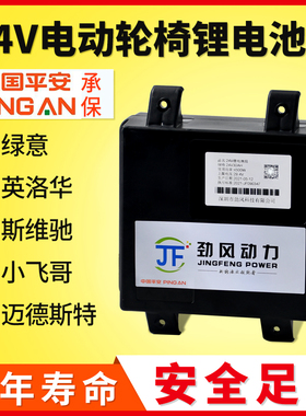 速发24V20AH大容量斯维驰小飞哥特洛华英意迈德斯绿电动轮椅锂