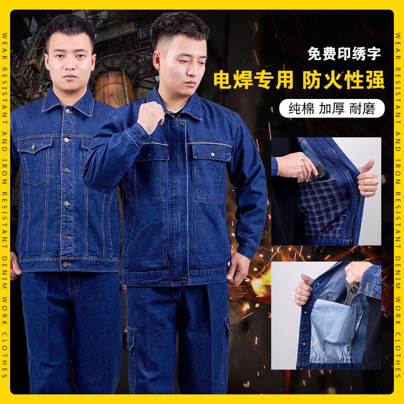 速发牛仔秋作外男士款工冬款服套保暖加厚劳保服电焊工地裤子焊工