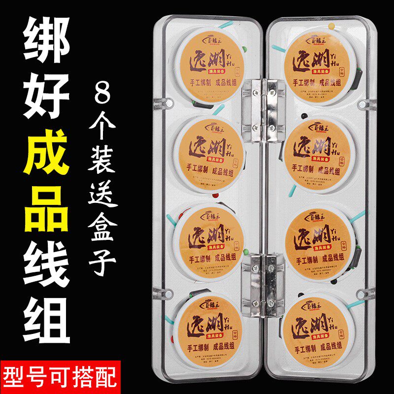 速发盒装线浮主线钓装全套绑好成品组钓草鱼子线竞技套鱼台钓