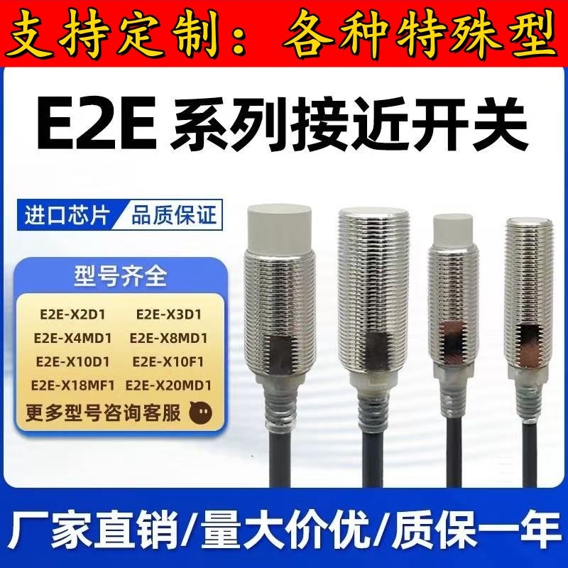 速发X感式接近开关E2E-X1R5E1 X211电51 X101 X181 F  X2E1