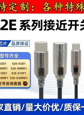 速发X感式接近开关E2E-X1R5E1 X211电51 X101 X181 F  X2E1