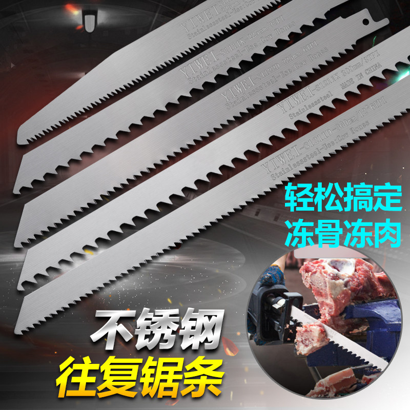 速发往复锯片金属不锈钢马刀锯条冻锯骨骨冰块切割专用肉头机电锯