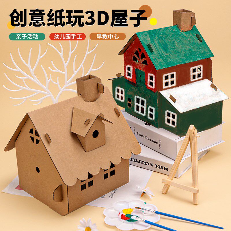 速发儿童品工艺品自己做半儿园作品制作材料涂色纸房子幼成手玩具
