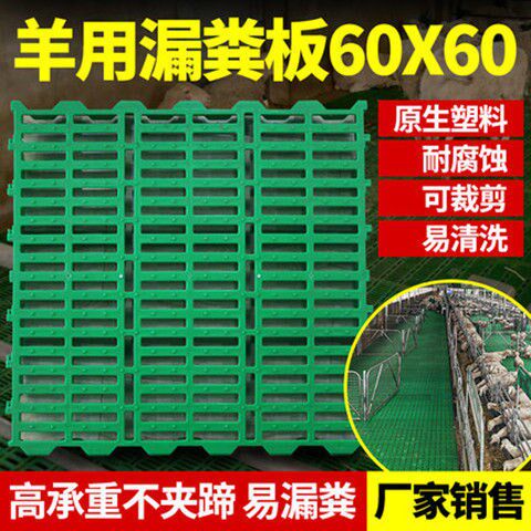速发羊用板粪漏塑料羊床板羊棚加厚接粪板羊床羊圈羊舍漏粪板养羊