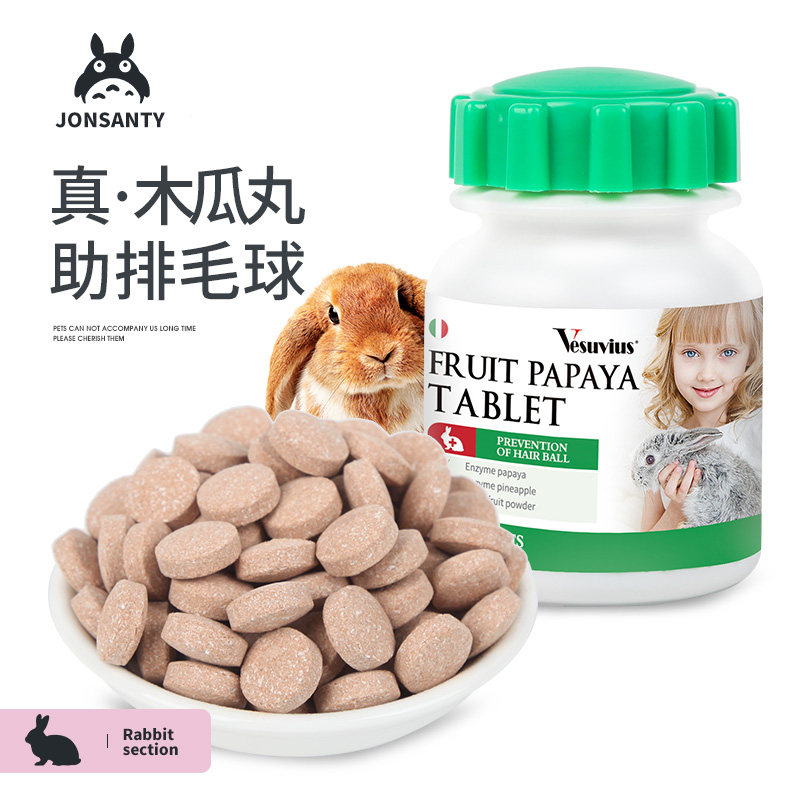 速发宠尚瓜菠萝木瓜丸膏子化毛木天丸化毛兔片排毛球仓鼠用品