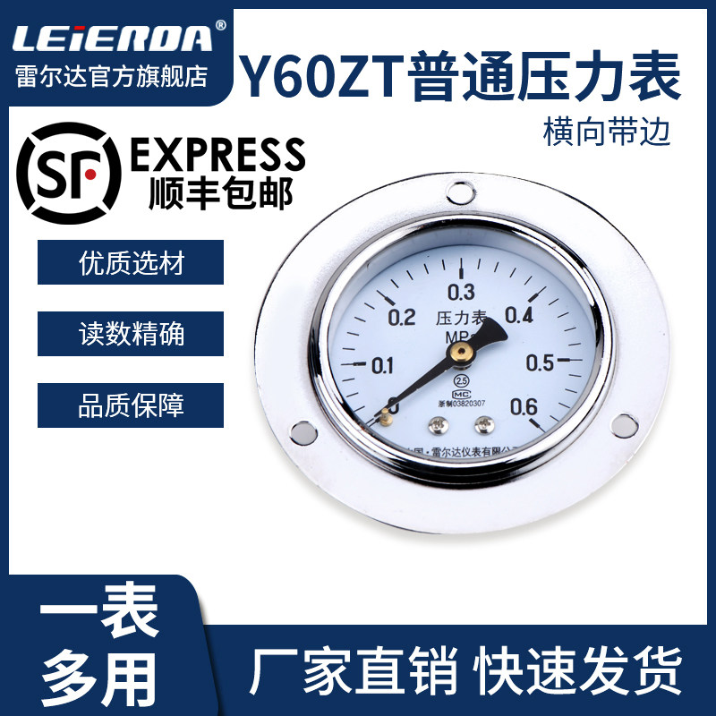速发雷尔达仪表 轴向带向压力表轴边压卡Y60ZT 油压水压液带真空