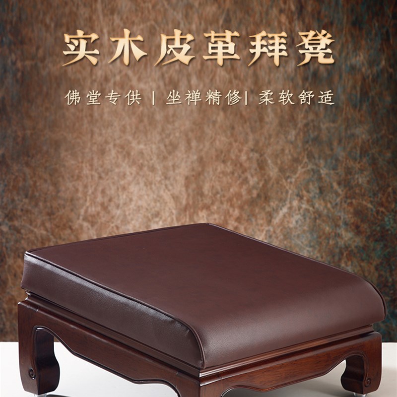 速发佛具拜垫跪垫家用寺院皮佛拜实木垫革四脚大拜垫礼佛打坐垫