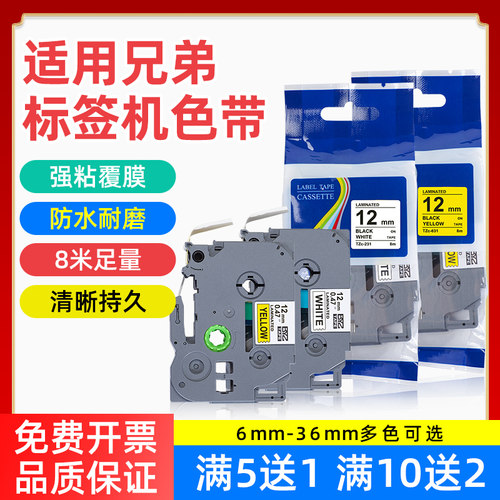 速发适用兄弟标签机色带12mm 6  6mm 18mm PT-1T/EB 0Ze2 6 100 2