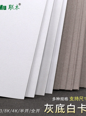 速发0底白卡纸A4A全开半开4K单面光滑白色卡纸250克00克4灰厚g半