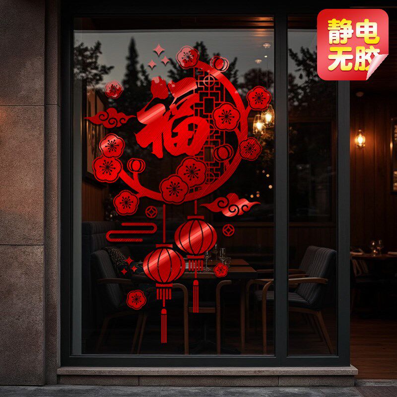 速发2字25福0门贴纸静新灯笼布置电年蛇年装饰橱窗贴春节玻璃窗花