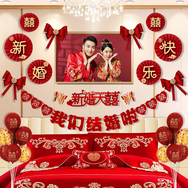 速发婚布房置套装男主新房方卧室床头拉花房间结婚装饰婚礼用品大