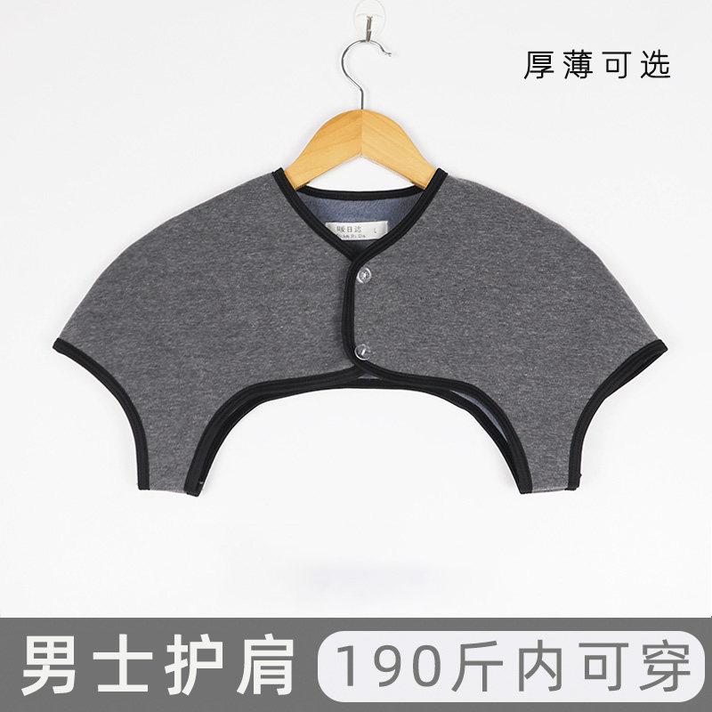 速发男士专用护肩坎肩保暖睡觉空调房护肩老中膀年纯秋加厚棉冬季