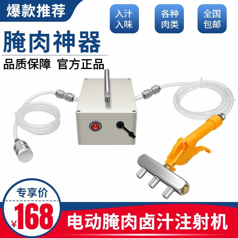 速发烧烤羊枪全羊排牛肉调料动水电自盐高压腌肉腿机泵神入味针器