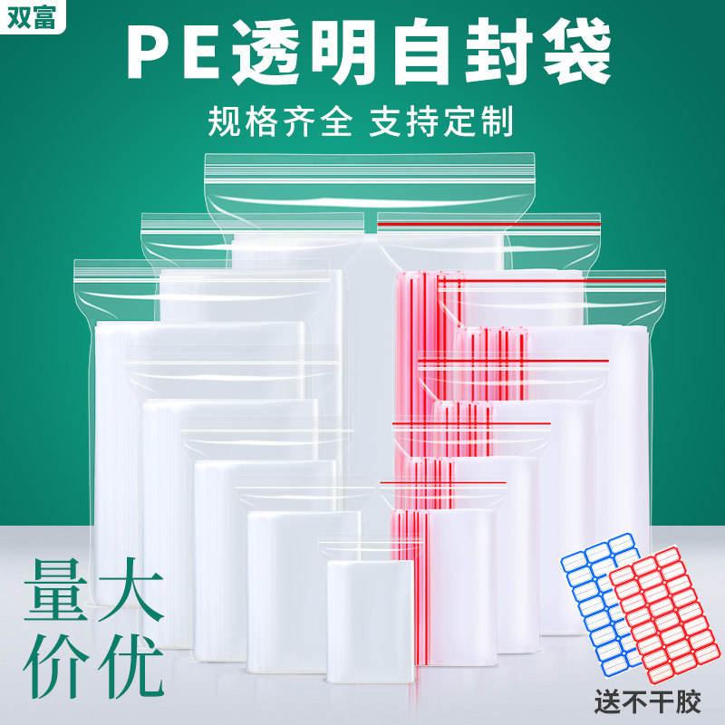 速发自封袋加厚透明小号塑级料袋子保鲜收纳封包装袋PE塑口密封袋