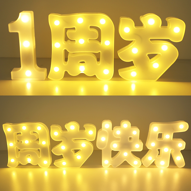 速发生母灯字日装乐周岁100天布置创意场景宝宝男孩后备箱快饰室