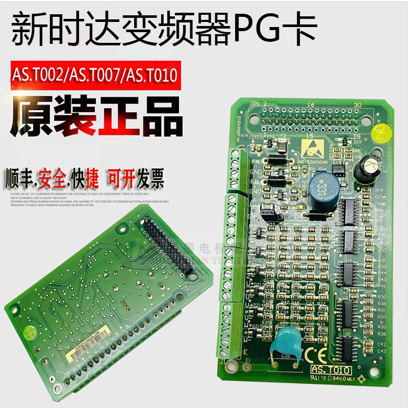 速发新时达/频器PG卡S S8同步分.卡AS.T002/AS频T007变AS.T010