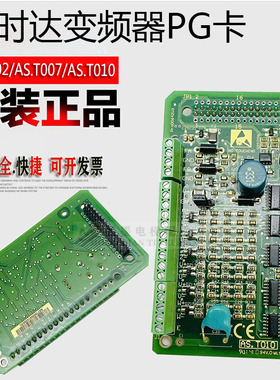 速发新时达/频器PG卡S S8同步分.卡AS.T002/AS频T007变AS.T010