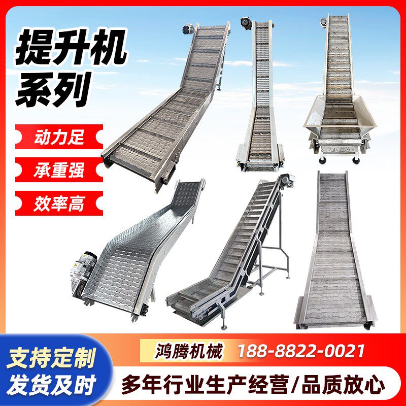 链板提升机上料输送机重型提升机传送带流水线爬坡提升机
