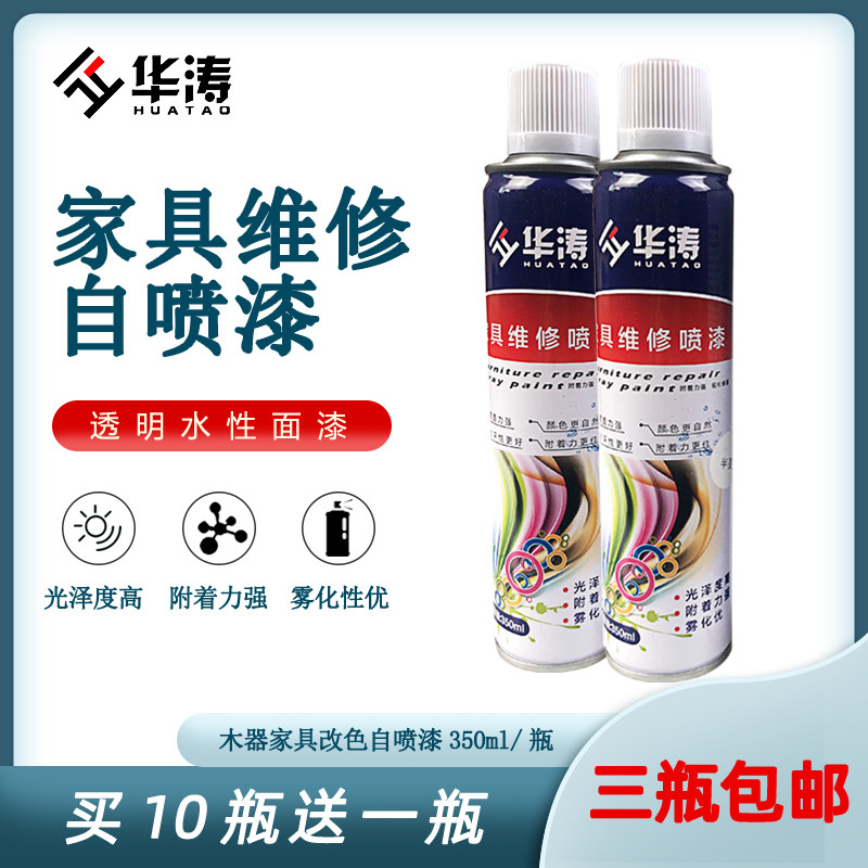 速发家具漆修水性自喷漆修补维透明面漆漆面融合水性环保家具自喷