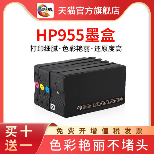 速发绘5兼容惠普HP威5墨盒77407780 770 2720 8210 7740 55XL连供