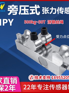 速发旁压式张力T感器JHP传拉力钢丝绳重量起吊机感应器1T2Y5T2T50