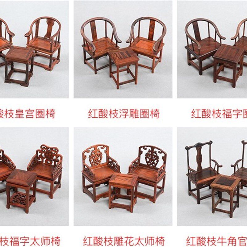 速发红木雕刻工艺品摆件明官微缩家具模型清酸枝八仙桌红帽椅圈椅