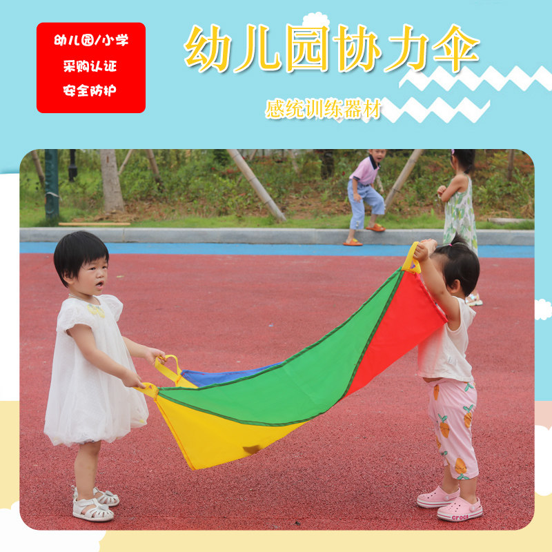 速发幼儿园儿童亲子户外二材协力彩虹抛接伞统感训练器人趣味道具
