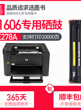 速发【】适用hp/惠普P16L6d硒鼓 p1606d粉盒墨盒碳粉盒 0aser