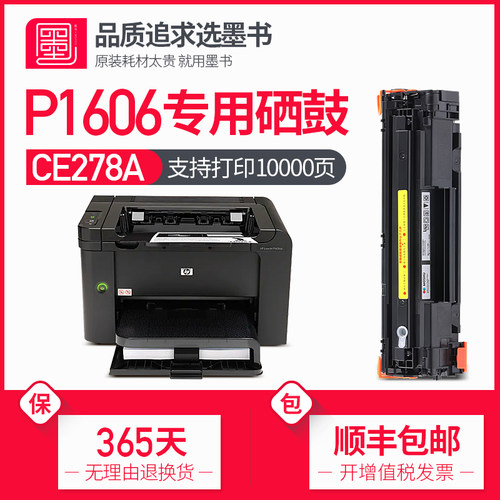 速发【】适用hp/惠普P16L6d硒鼓 p1606d粉盒墨盒碳粉盒 0aser