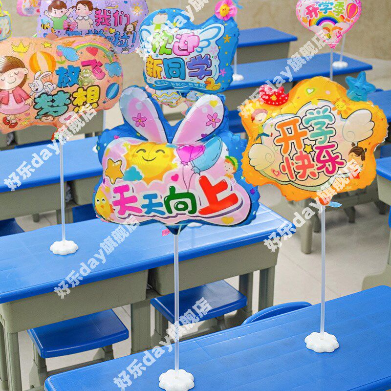 速发开园季教室装饰布置小学幼儿学放们开学了气球桌摆课摆我站立