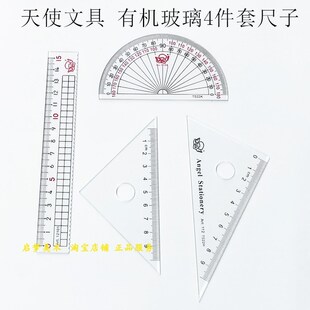 速发小天使有量尺子套装学生套尺 有机玻璃四件套尺机波器角浪直