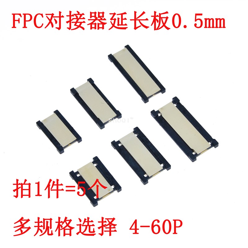 速发F.P转接延长板对接器座20/24/0/40/60P 排线延长连接器0C5mm
