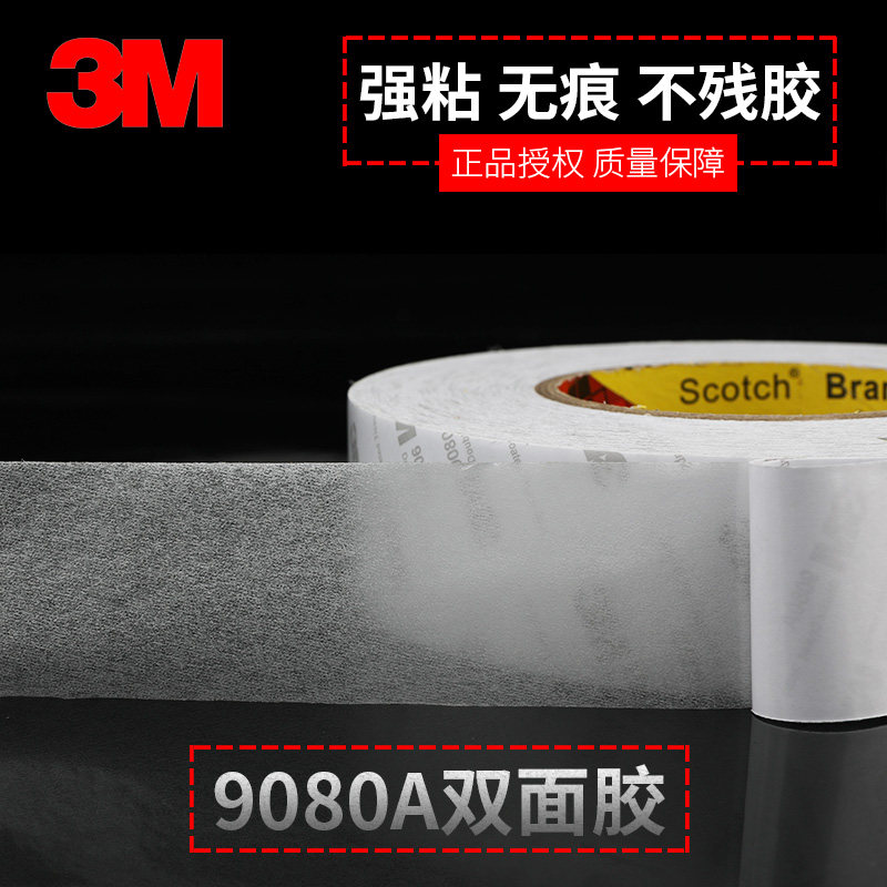 速发080A双面胶超强力定透明不留痕高粘度固薄车用无痕双面胶耐汽