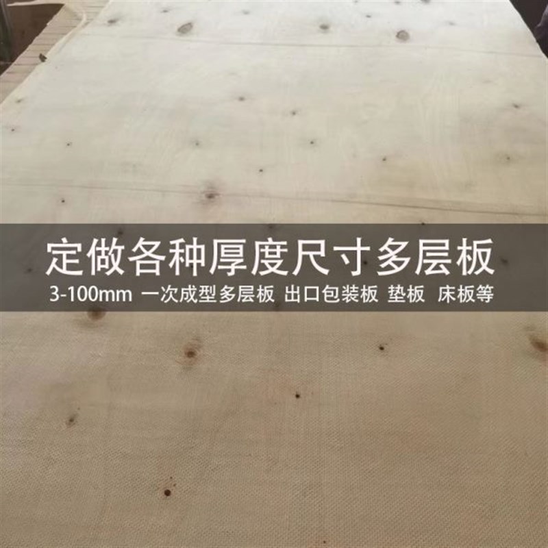 速发厂家成次一型整芯胶板板多层板材包装打底宿舍床板托盘合材