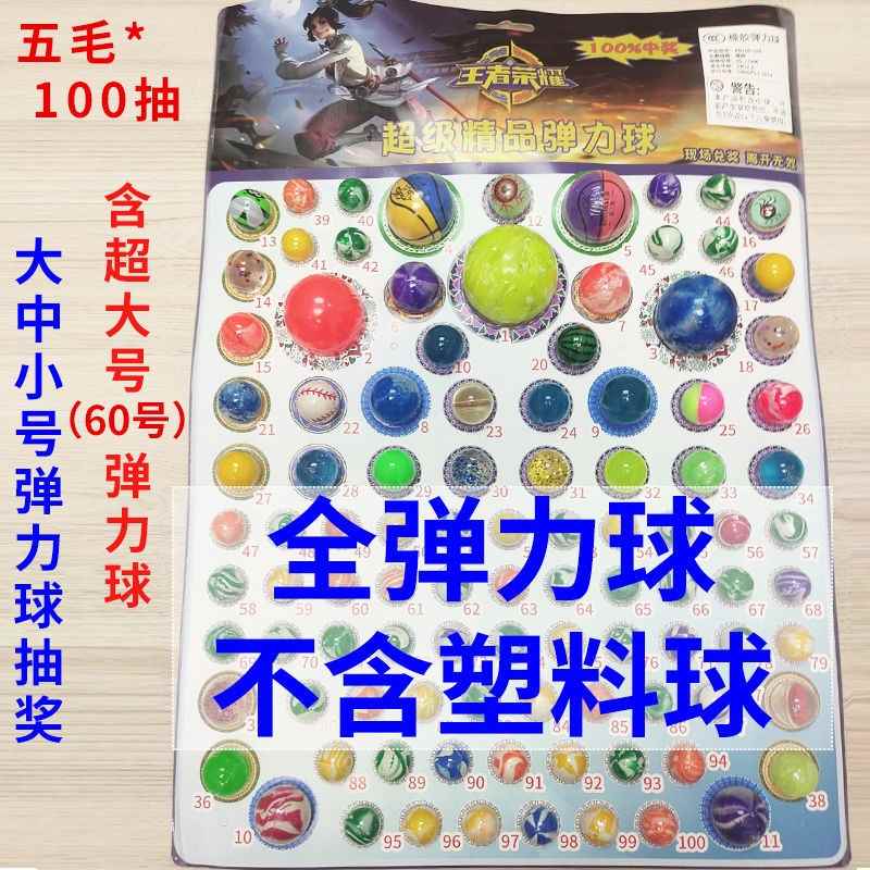 速发蹦毛100入儿童玩具心跳球大中小号实跳5蹦跳跳球超市门口摸奖
