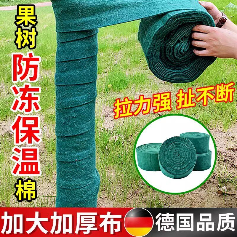 速发树木防寒防冻罩裹树布植保物季保温冬湿棉布缠树带绿化养护防