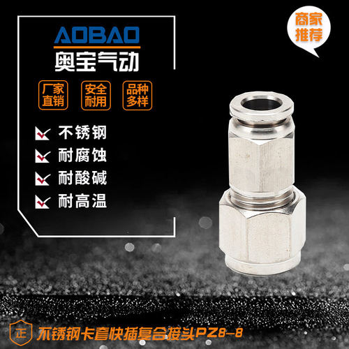 速发现货不锈钢卡套快套复合接头PZ8-8 气动元件 卡插式式快插转