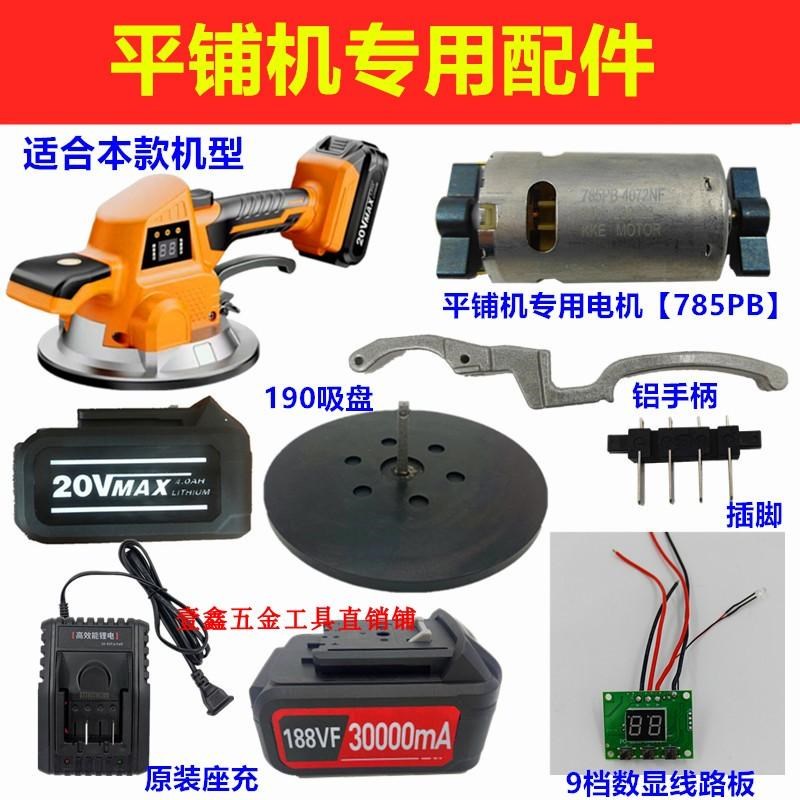 速发凯凯显M7配0A平铺机2件10吸盘20V锂档数壹线路板