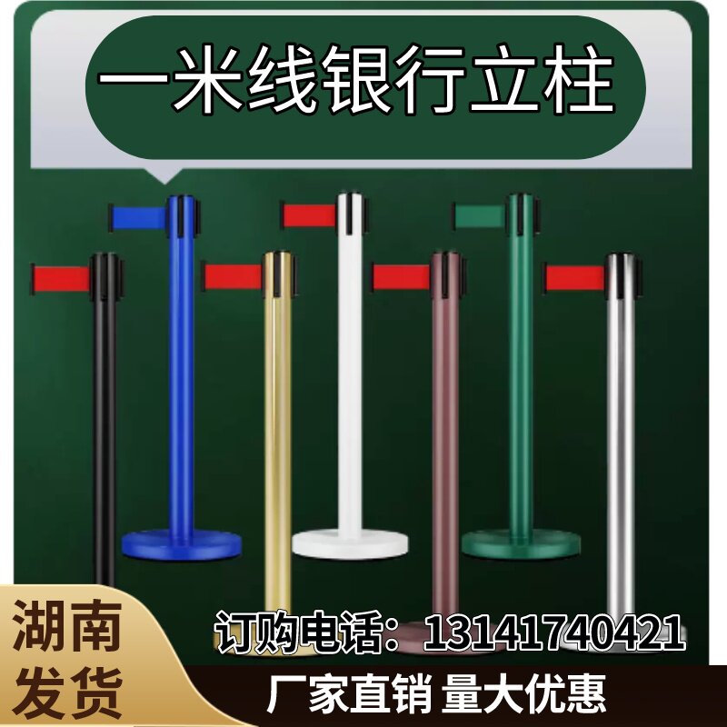 速发湖南隔离带伸缩带一米线护杆行银排队栏栏安全围栏隔离线桩警