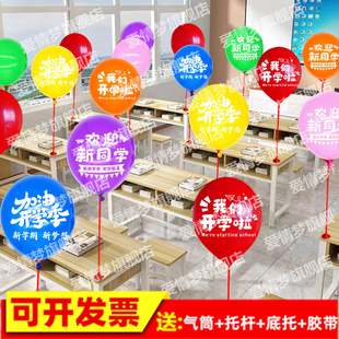 速发彩色开学气球装饰学置幼儿园教围桌飘面支架活动氛室场景布校