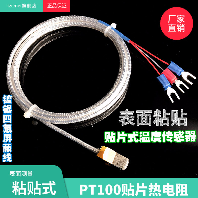 速发粘黏式PT100铂热贴片A级PT1000铂温度传感器粘贴探头