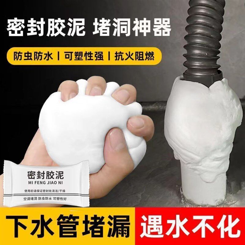 速发家用密封胶泥下水调防堵水塞缝马桶空道孔墙洞虫防臭泥堵